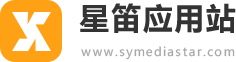 星笛应用站